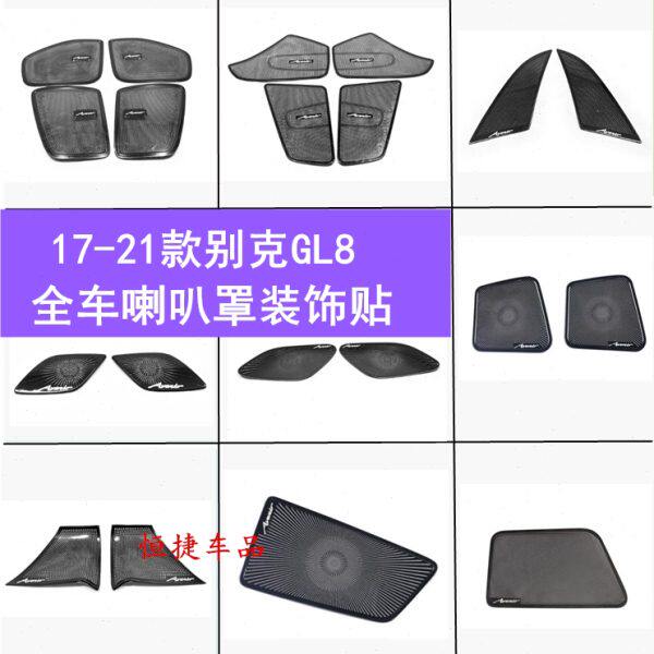 别克gl8 653T车门喇叭罩装饰圈ES胖头鱼音响金属框内饰改装专配件
