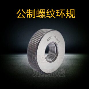 螺纹环规M55M55*5.5*4*3*2.5*2*1.75*1.5*1*0.75 6g/6h/6e/LH/4h