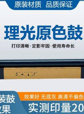 理光MPC3503 C3003 C4503 C5503 C6003原色鼓芯 硒鼓 长寿命鼓芯
