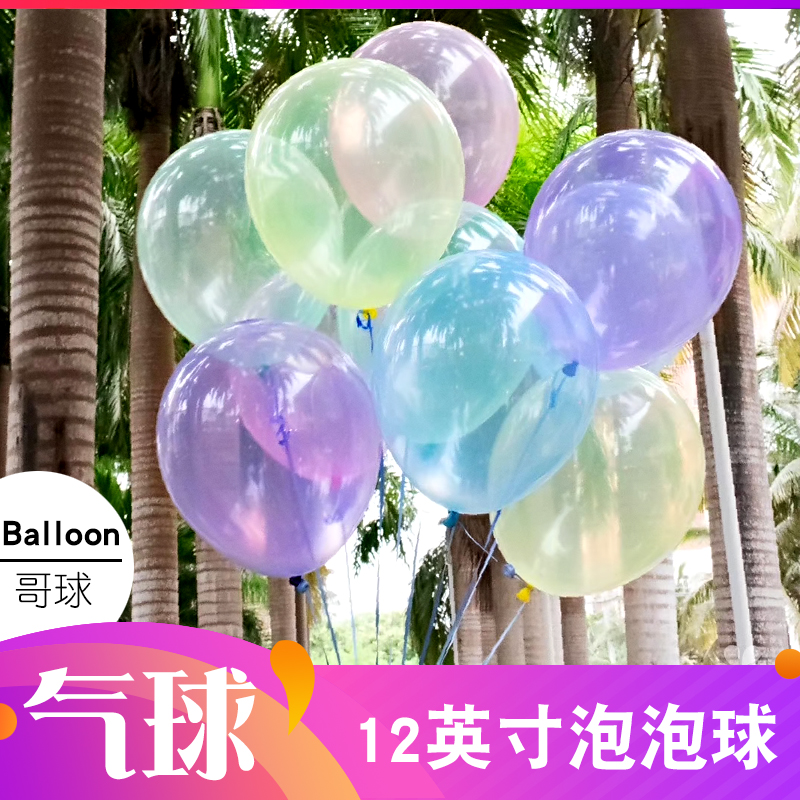 12英寸气球透明泡泡球混色12个进口生日布置哥球S1V2B12装饰品