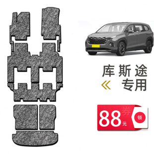 轩尼纤维丝垫 适用于现代汽车库斯途脚垫七座商务MPV专用地毯式