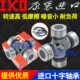 进口IKO万向节联轴器十字轴承总成15