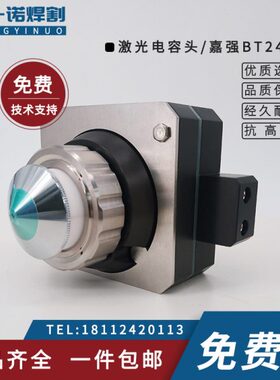 宏一诺激光电容头嘉强BT240S光纤传感头电容感应头Raytools喷嘴头