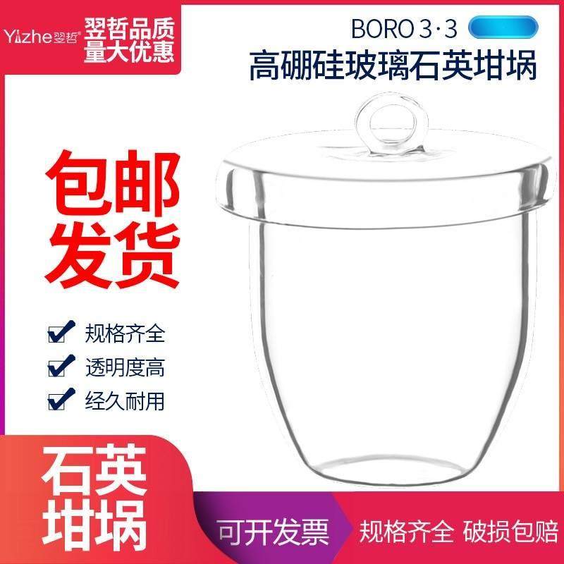 石英坩埚10 20 30 50 100 150 2E00 250 300ml耐高温1100度
