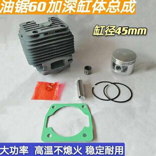 汽油锯伐木锯油锯配件60加深气缸总成缸套缸筒缸头45加深缸体活塞