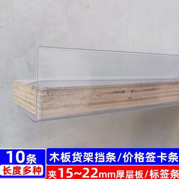 超市木板货架挡条透明标价条价格条塑料价签条标签卡槽长卡条18mm