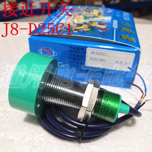 接近开关 电感式 常开 金属感应传感器 直流三线 D25C1 飞凌