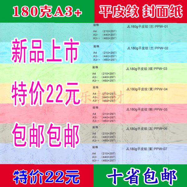 180g A3+ 云彩纸 皮纹纸(平纹) 装订封面纸 仿封皮纸 100张/包