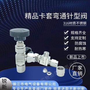 304不锈钢角式针型阀316L弯通直角针阀 面板式精准调节阀3 6 8 10
