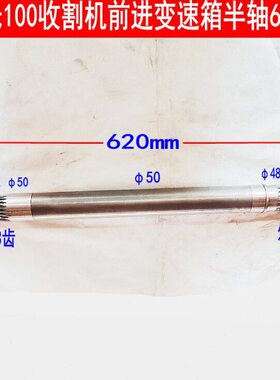 星光至胜收割机配件驱动半轴前进变速箱半轴长62cm 18-23齿驱动轴