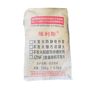 NFJ 金属防静电不发火耐磨地坪材料 nfj金属骨料不发火防静电砂浆