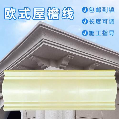 屋簷线线条模具罗马柱房檐线线口滴水线线梁托托天沟别墅外墙加厚