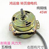 12寸鸿运扇纯铜电机转页扇马达电风扇电机YSZ 300MM通用电动机