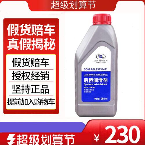 【原装】凯迪拉克CTS SLS SRX分动箱油/齿轮油/差速器油/后桥油