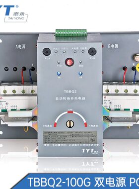 TBBQ2-100G/4P自动转换开关TYT泰永长征63A32A100A双电源II型PC级