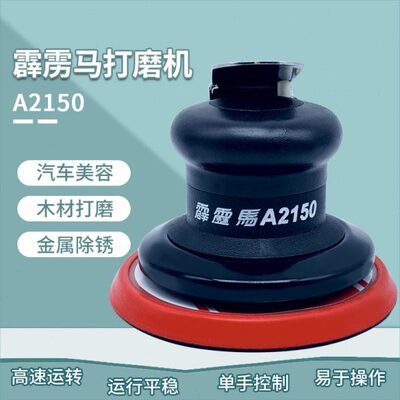 霹雳马气动打磨机A2150高速工业级A2350砂纸机汽车抛光机打蜡机