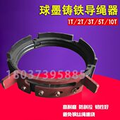 10T16T导绳器 新型球墨铸铁导绳器1T 电动葫芦起重配件