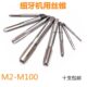 高速钢丝攻M7 M8.5X1.5 M8X1 M9X0.75 M7.5X0.5 机用丝锥细牙