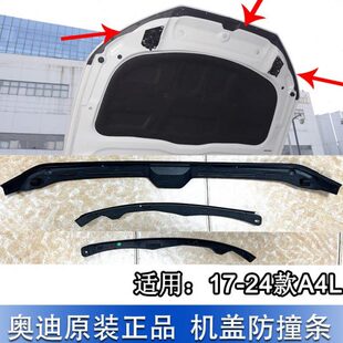 适配奥迪A4L 24款 前引擎盖密封防撞条缓冲 RS4机盖缓冲胶条