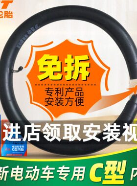 正新电动车免拆内胎14/16/20/22/24x1.75/2.125/2.50代驾车C型胎