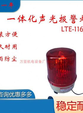 LTE-5101 频闪灯警示灯岗亭警报灯车间信号灯 220V2 LTE-5101J