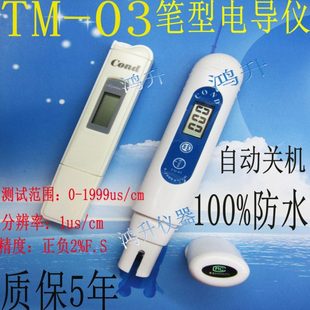 电导率测试笔 电导率仪/水质仪器/测试水的干净度纯净度TM-03博磁