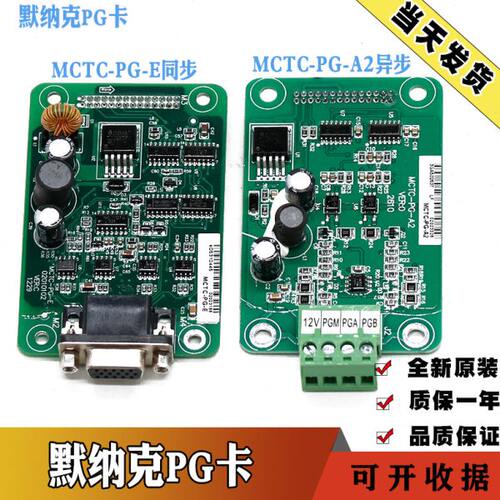 默纳克PG卡MCTC-PG-E同步变频器分频卡MCTC-PG-A2异步默纳克3000+