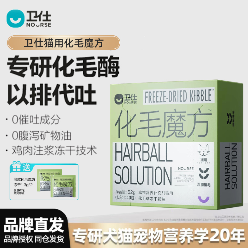 卫仕猫用化毛魔方冻干颗粒