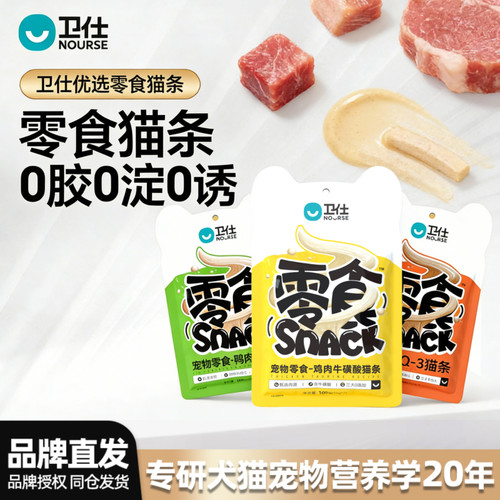 卫仕三文鱼猫条补水湿粮