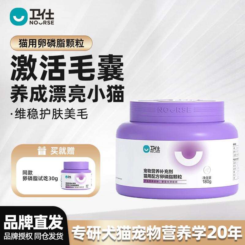 卫仕犬猫美毛爆毛卵磷脂