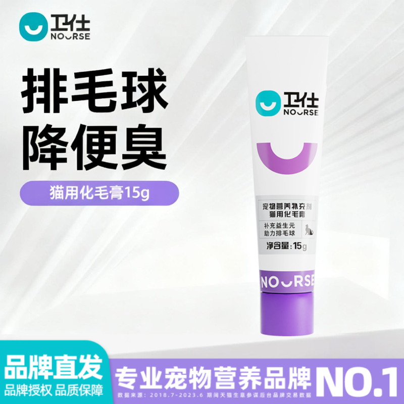 卫仕化毛膏15g猫咪专用