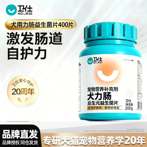 卫仕力肠片肠胃不适益生元片营养