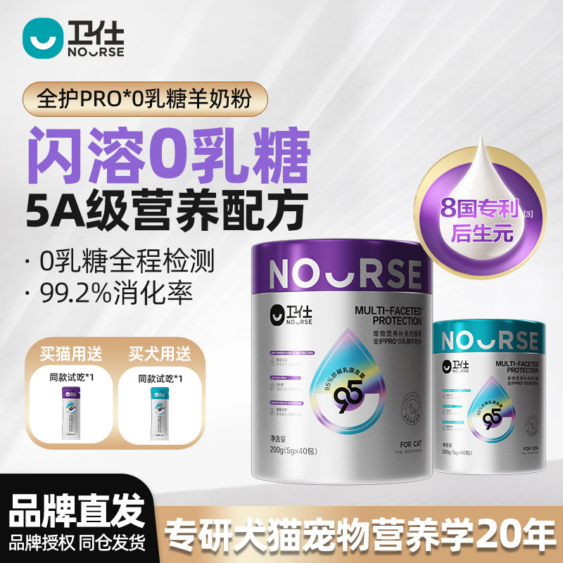 【顺丰】卫仕羊奶粉0乳糖猫咪狗专用幼犬猫低敏速溶猫宠物