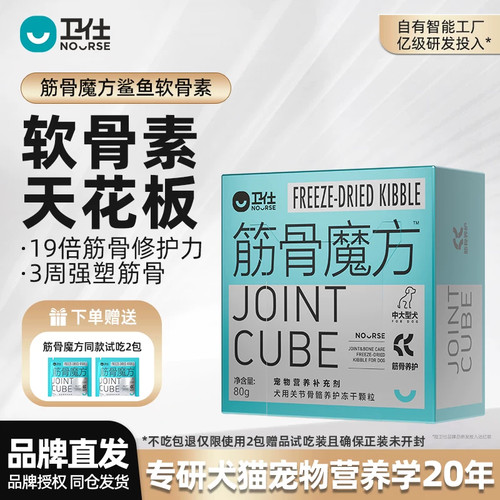 卫仕筋骨魔方关节养护冻干颗粒