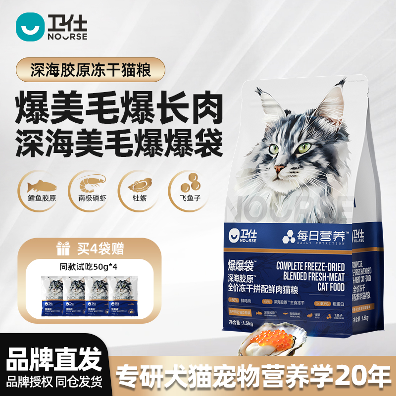卫仕爆爆袋深海胶原注心鲜肉猫粮