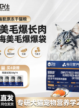 [21天美毛]卫仕深海美毛爆爆袋无谷冻干猫粮 鳕鱼x磷虾x鱼籽