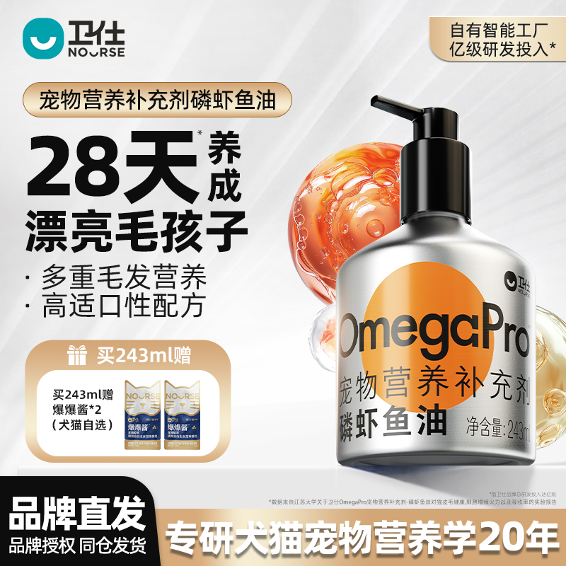 卫仕南极深海磷虾鱼油