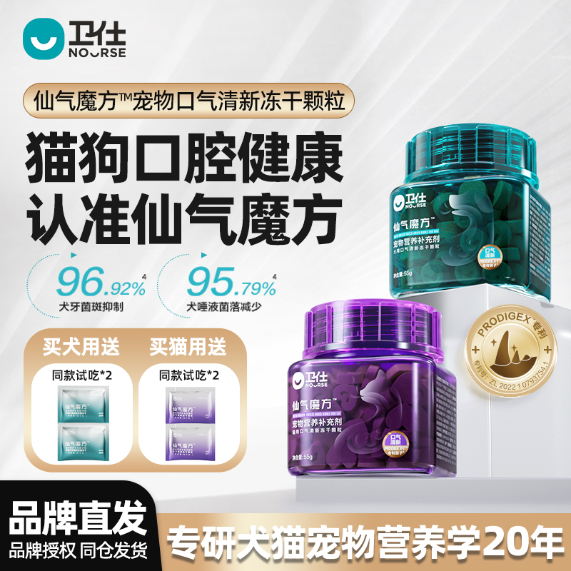 卫仕仙气魔方口气清新冻干颗粒