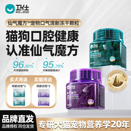 卫仕仙气魔方口气清新冻干颗粒