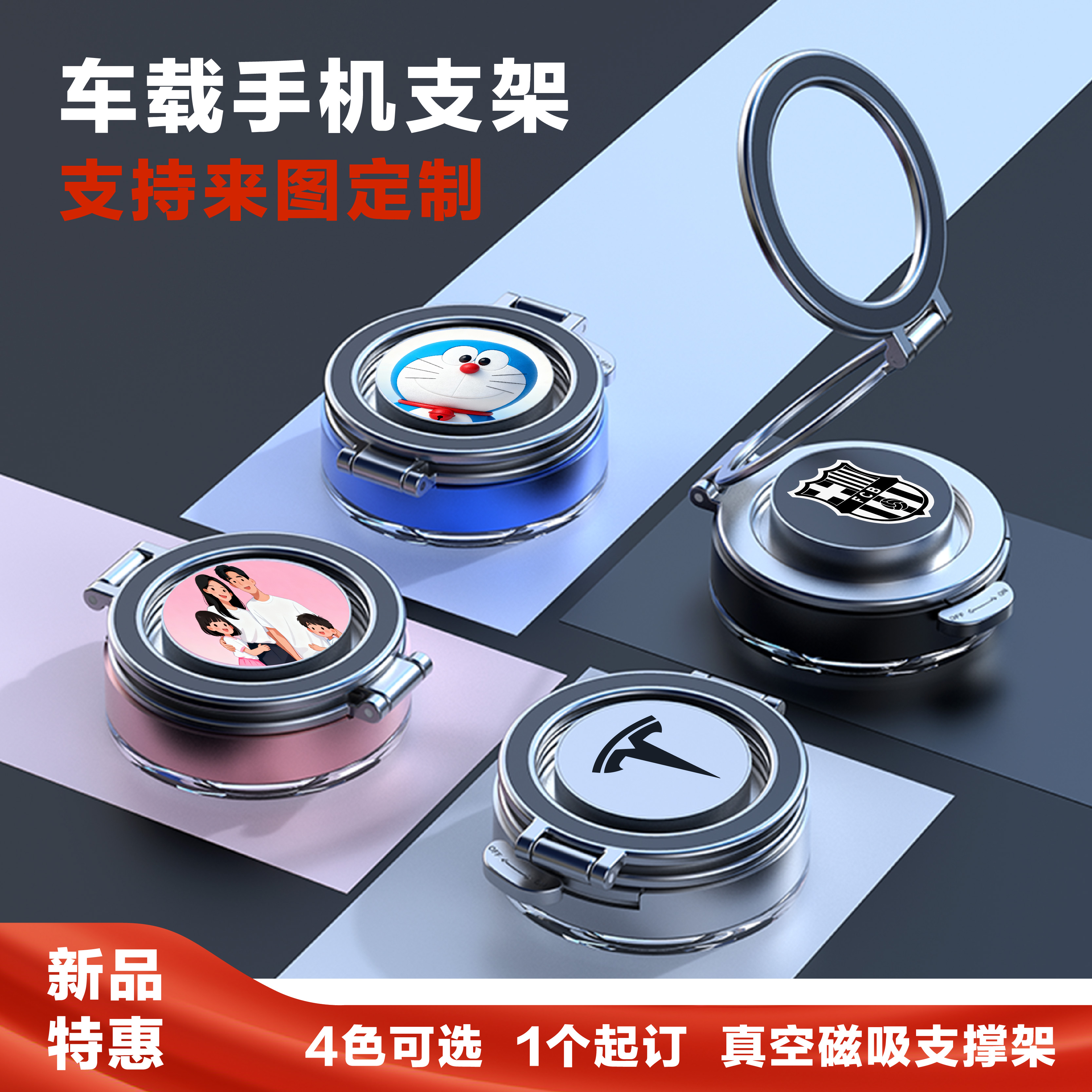 车载手机支架真空磁吸来图定制