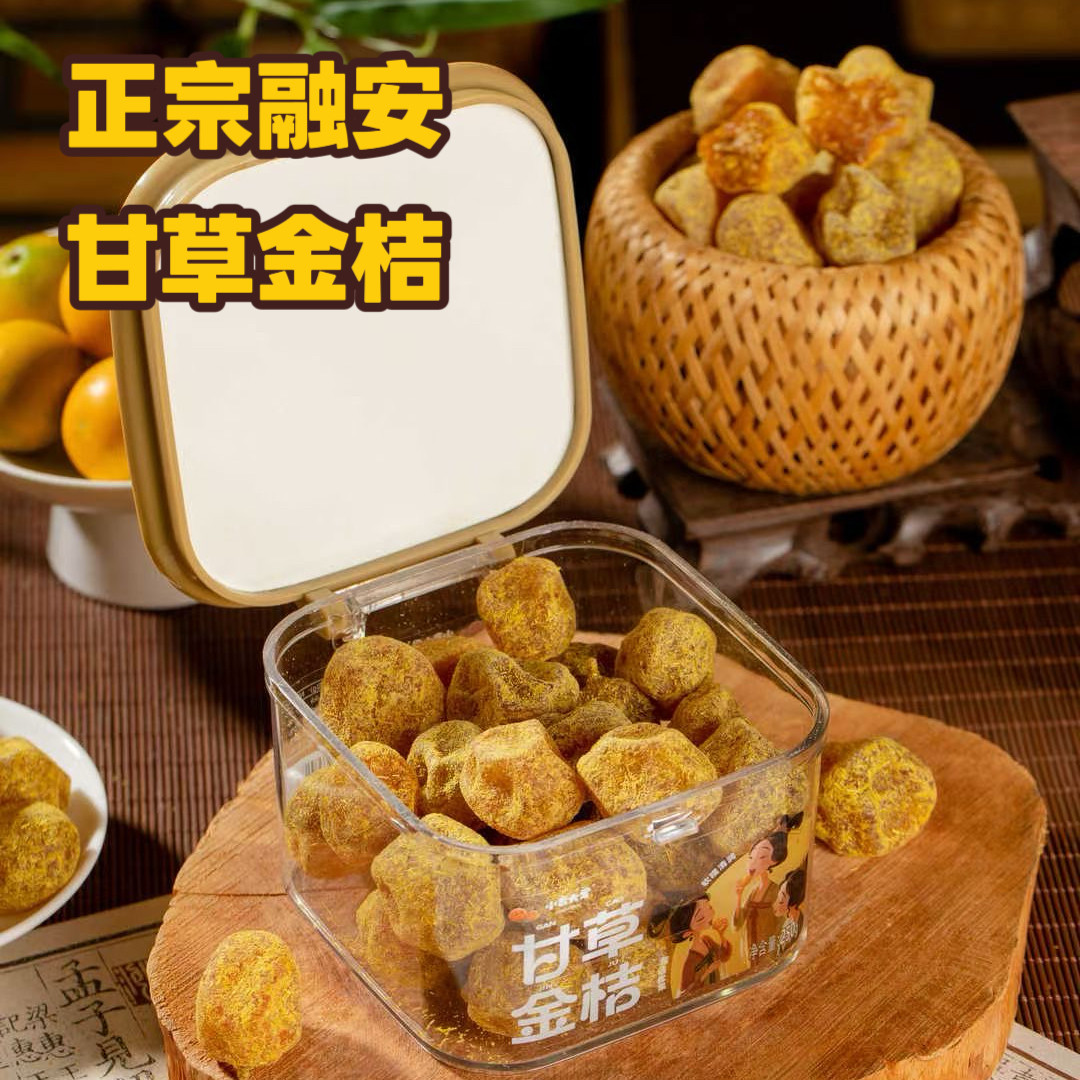广西融安金桔干甘草金桔果脯饱满大颗粒罐装休闲零食泡水茶饮