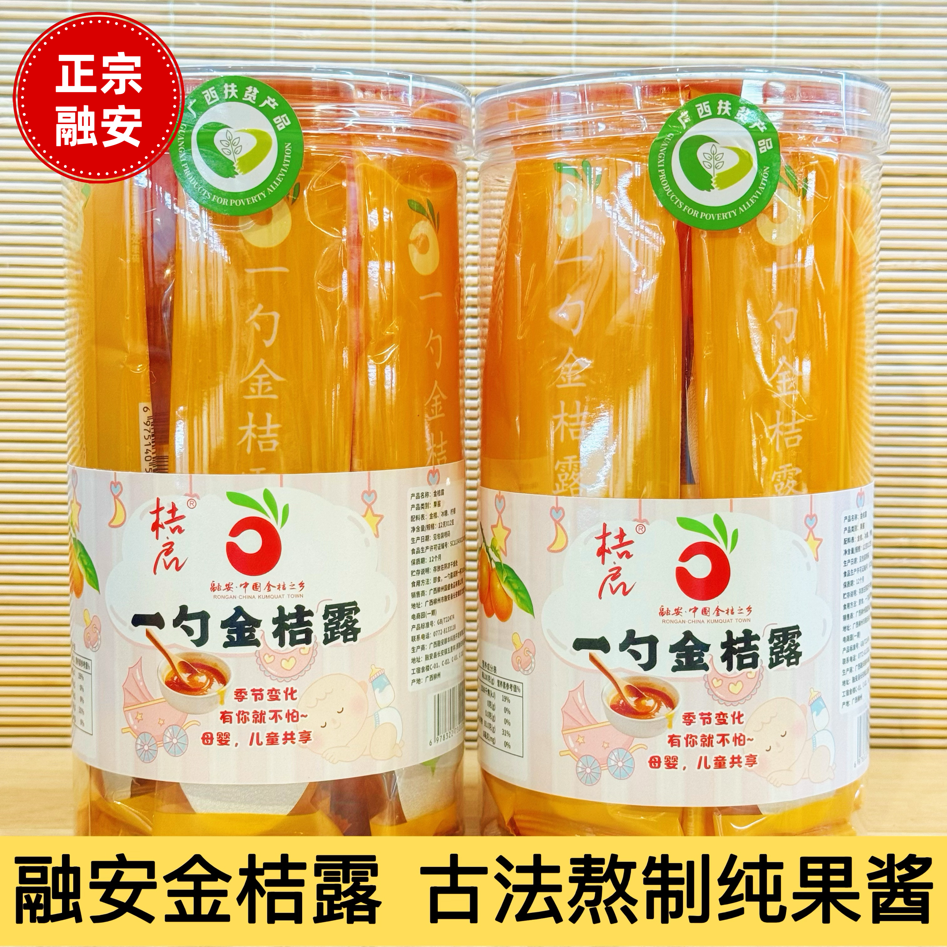 广西特产正宗融安一勺金桔露金橘纯果酱蜜露手工熬制清凉香甜舒服