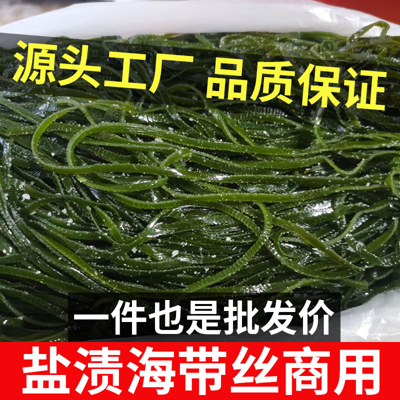 大连盐渍海带丝厚新鲜