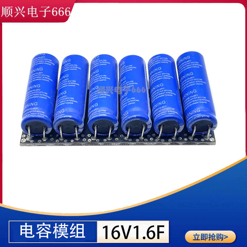 法拉电容模组 16V1F 16V1.6F新小型模组 16V2F 2.7V10F超级电容