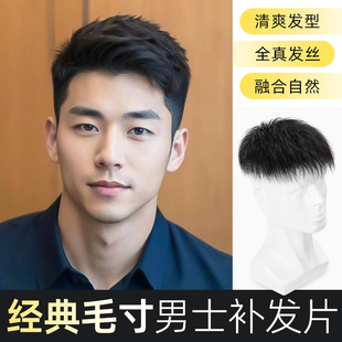 男士全真发短直假发造型 自然毛寸碎盖头补发片O 透气可粘可卡式