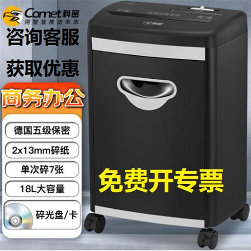 科密S-656碎纸机办公室专用智能电动商用大功率大容W量文件粉碎机