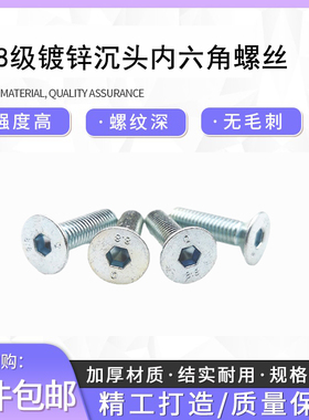 8.8级镀c锌沉头内六角螺丝平头内六角螺钉DIN7991平杯螺栓M4M5-M1
