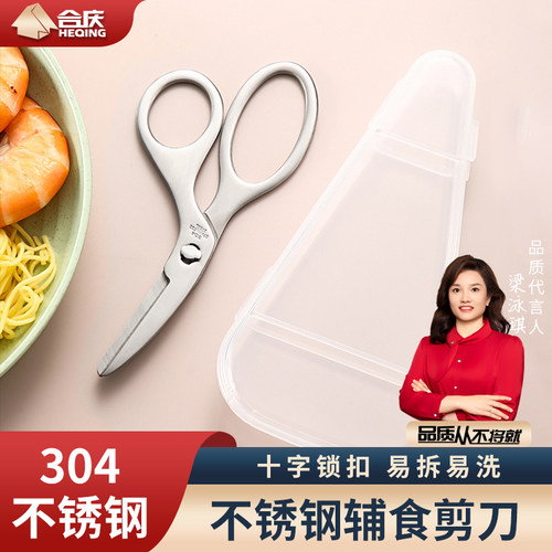 304不锈钢g辅食剪刀宝宝专用厨房多功能可剪肉便携研磨工具小剪刀