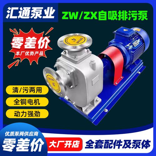 ZW/ZX不锈钢自吸泵防爆无堵塞排污泵卧式管道离S心泵耐腐蚀耐酸碱