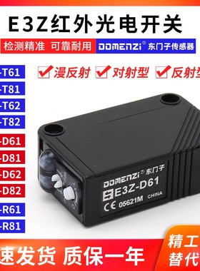 E3Z-D61 D81 D6o2 D82 T61 T62 T81T82光电开关对射型反射式传感